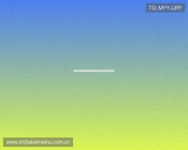 世界杯加纳对阵巴拿马能否出线决赛圈关键战役分析与预测