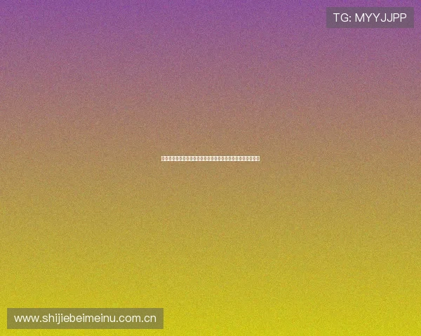 世界杯哥伦比亚与民主刚果比赛媒体预测:胜负走势与赛场焦点 世界杯哥伦比亚与民主刚果比赛媒体预测:胜负走势与赛场焦点
