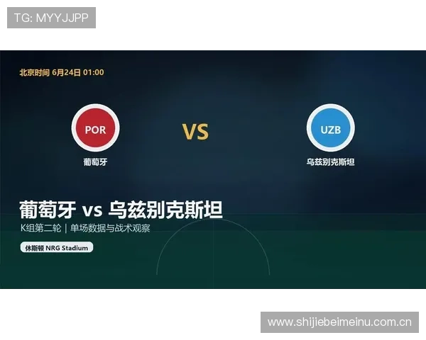 世界杯葡萄牙对乌兹别克斯坦比赛首发阵容预测及双方战术策略解读